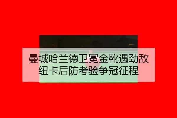 man-cheng-ha-lan-de-wei-mian-jin-xue-yu-jing-di-niu-ka-hou-fang-kao-yan-zheng-guan-zheng-cheng-2-836.jpg