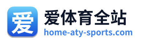爱体育全站